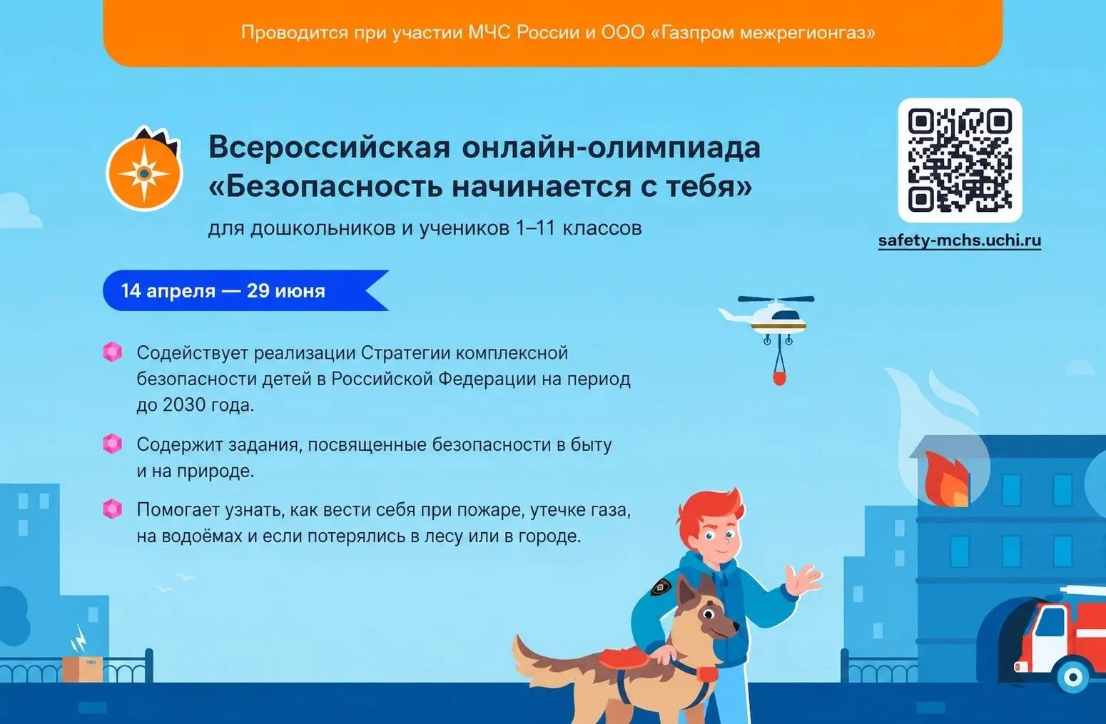 🚨 Внимание, школьники и родители! 🚨

Хотите проверить свои знания и научиться действовать правильн