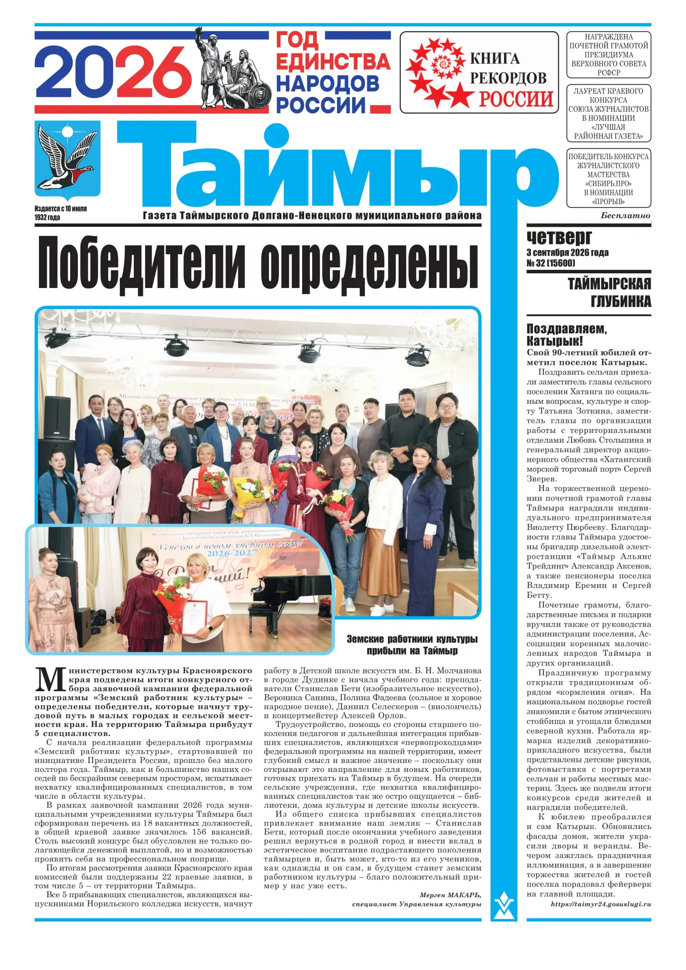 Новый выпуск газеты «Таймыр» 📰