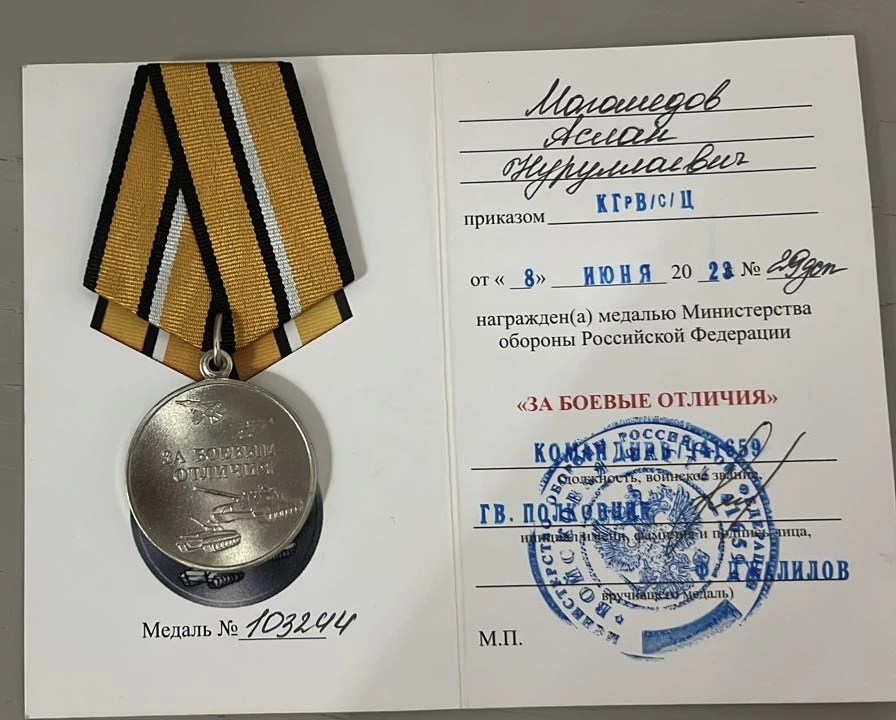 🌍Участник СВО из села Новокули Новолакского района Аслан Магомедов награжден медалью Жукова   Гварди
