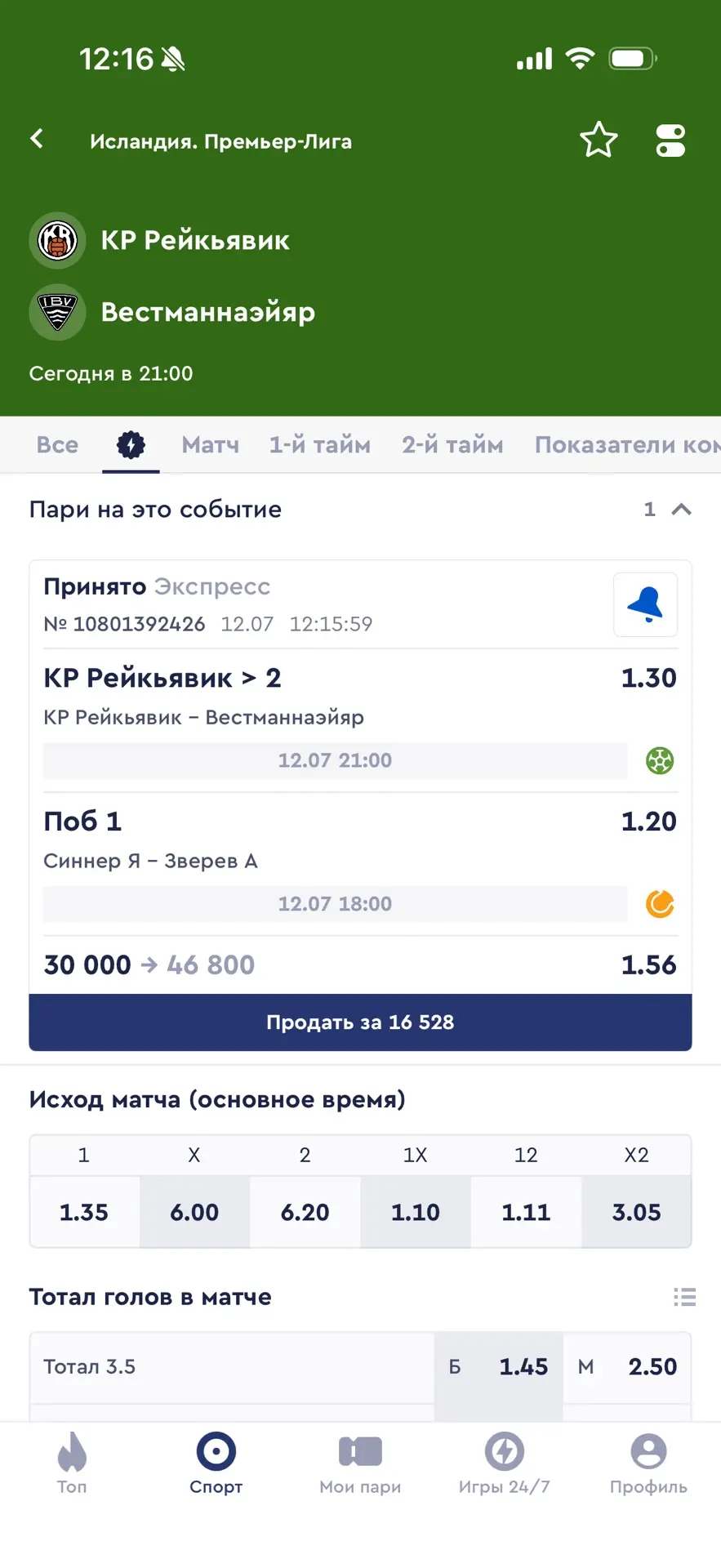 Изображение 1 к публикации «Ставки на спорт»