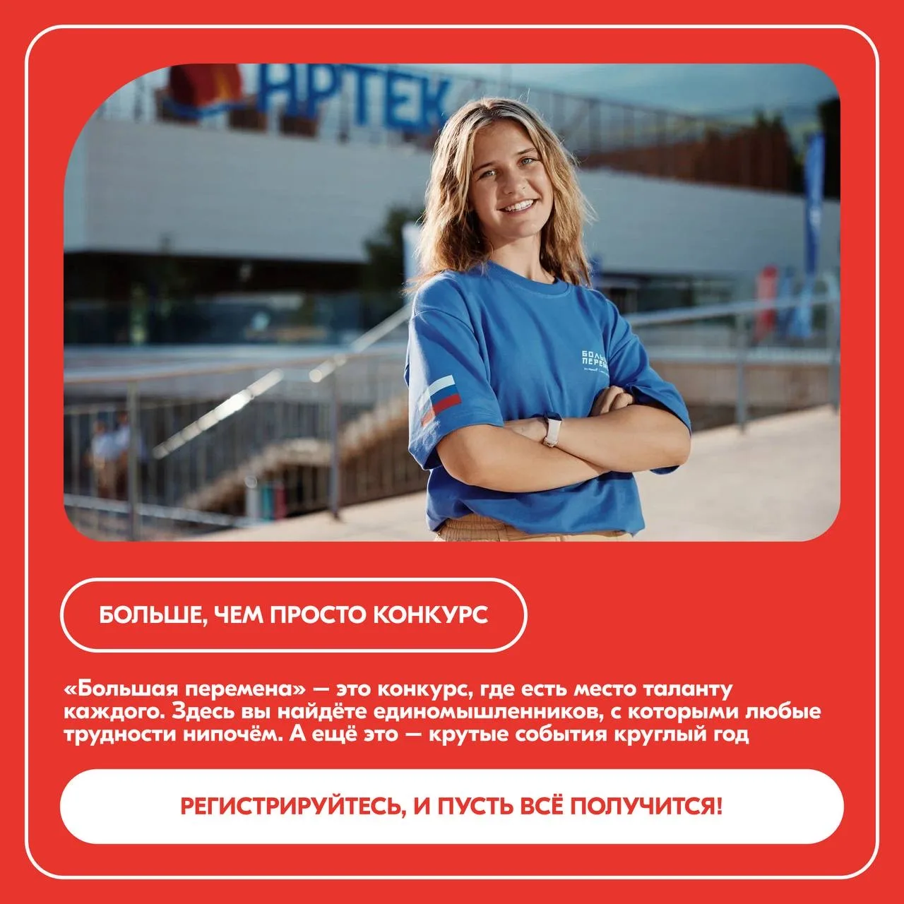 Билет в классное будущее  Конкурс «Большая перемена» стартовал, и участники 1-7 классов уже могут по