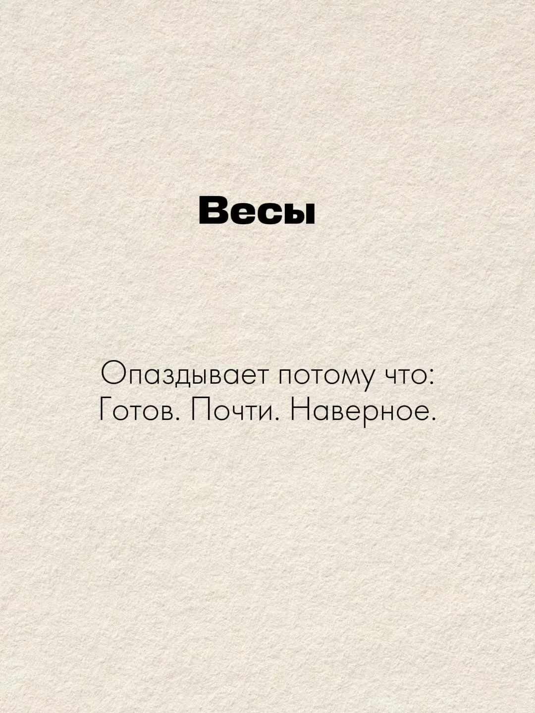 Знаки зодиака, когда опаздывают ⬆️⬆️⬆️