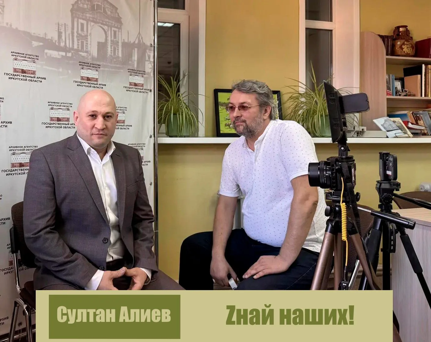 🔶 Государственный архив Иркутской области на постоянной основе пополняет личные фонды ...