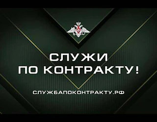 Служба по контракту — это осознанный выбор сильных людей.