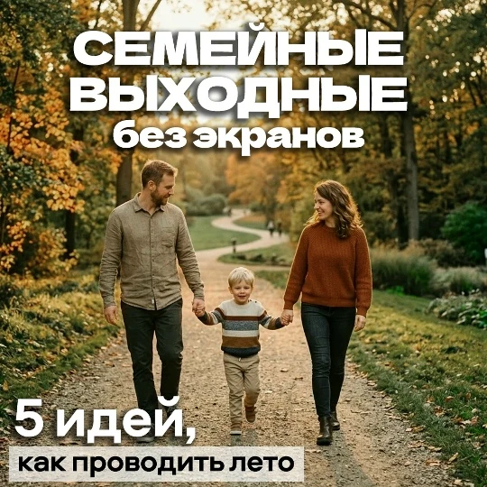 Самое ценное, что мы можем подарить ребёнку, — это не новая игрушка, а своё полное вним...