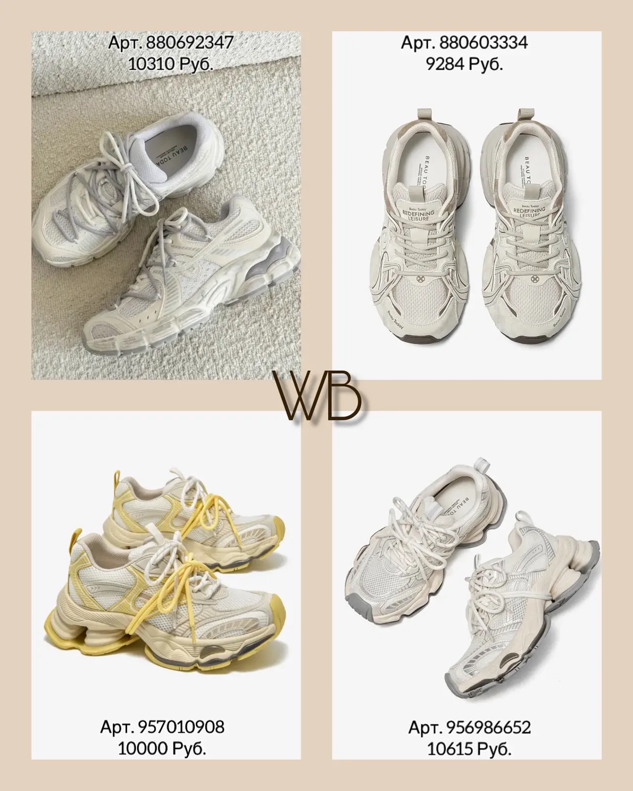 880692347 - https://www.wildberries.ru/catalog/880692347/detail.aspx
880603334 - https://www.wildber