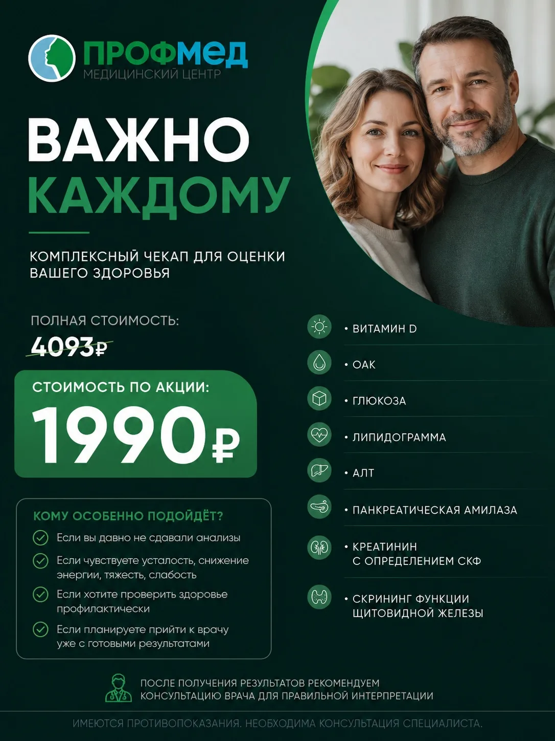 Важно каждому 💚

Даже если ничего не беспокоит, организм может сигнализировать об изменениях задолг