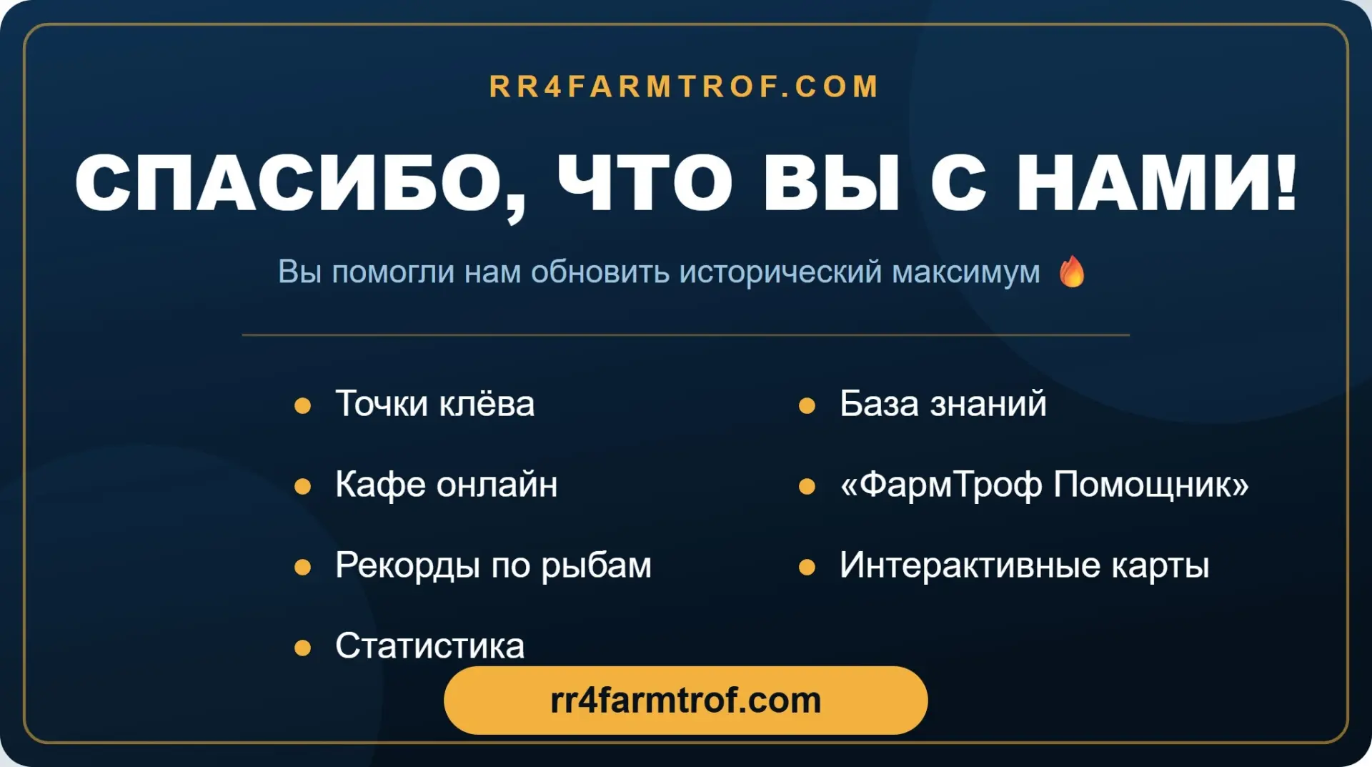 🔥 ДРУЗЬЯ, ОГРОМНОЕ СПАСИБО! 🔥