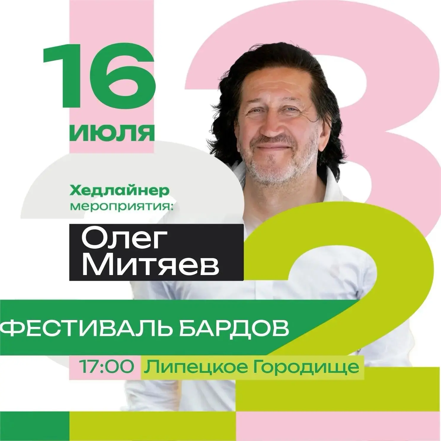🎸Фестиваль бардов на Липецком городище
⁣
16 июля в 17:00 на Липецком городище прозвучат песни, кото