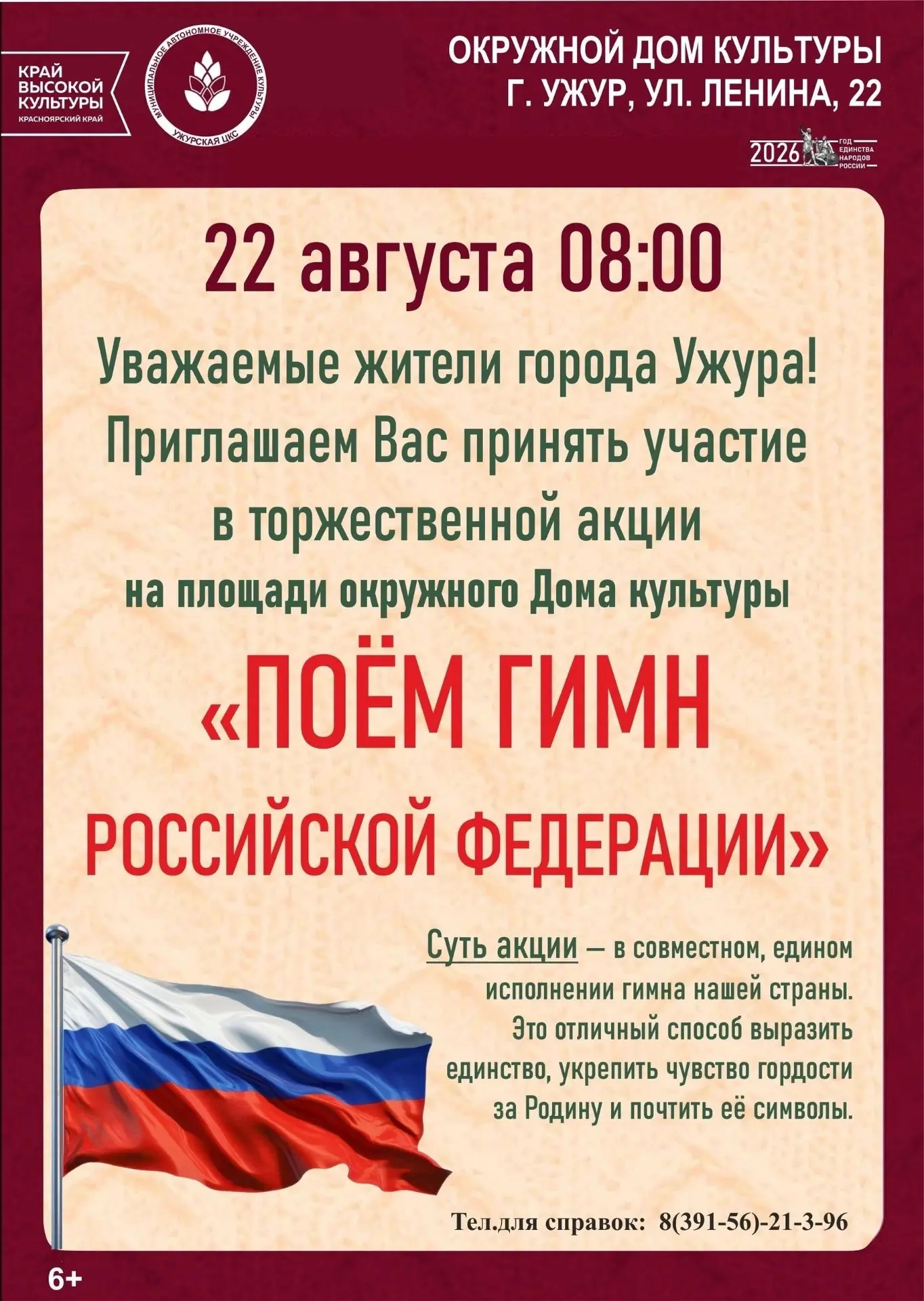 🇷🇺 Уважаемые жители города Ужура!
