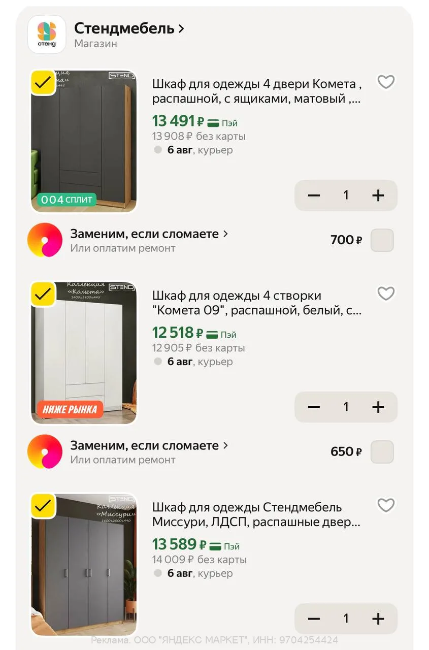 Яндекс Маркет