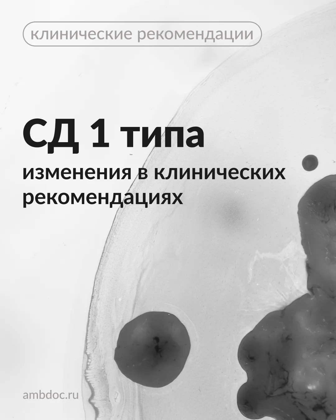 Клинические рекомендации (КР) являются основным документом, определяющим стратегию диаг...