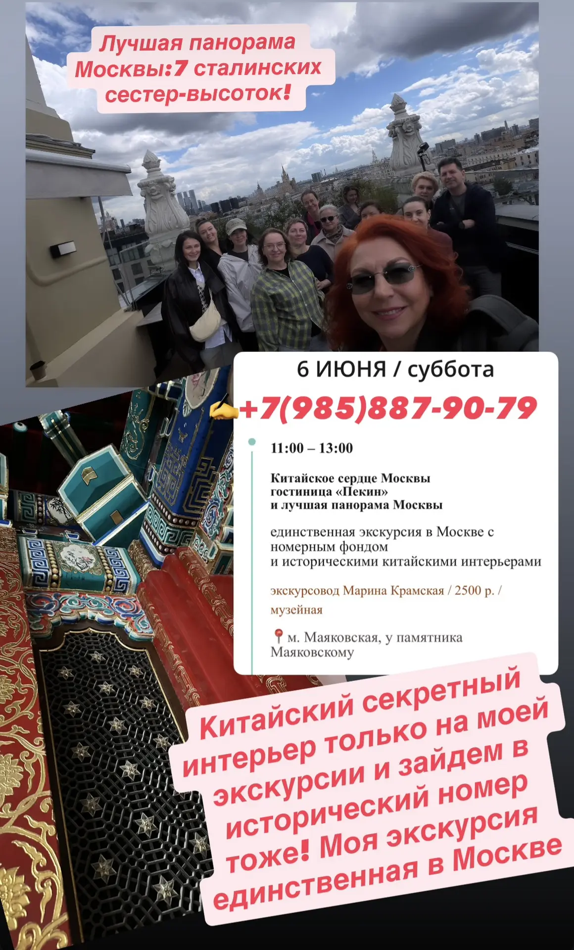 🔥Единственная экскурсия в Москве по гостинице «Пекин»!
6 июня в 11-00 ч⭐️
- ПАНОРАМА открытая лучша