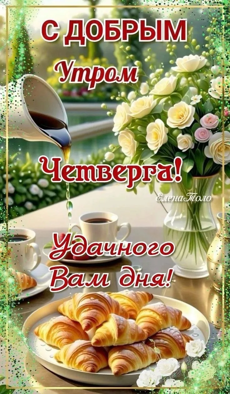 Больше открыток тут👇
КРАСИВЫЕ ОТКРЫТКИ
Не забудьте подписаться 🥰