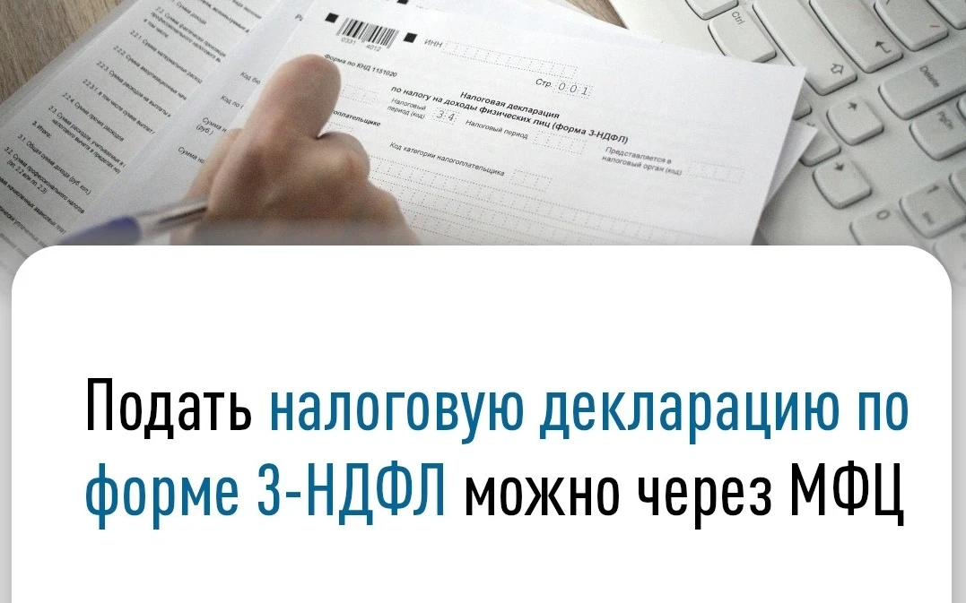 ❗Подать налоговую декларацию по форме 3-НДФЛ можно в МФЦ Югры  В офисах МФЦ Югры гражданам оказывают