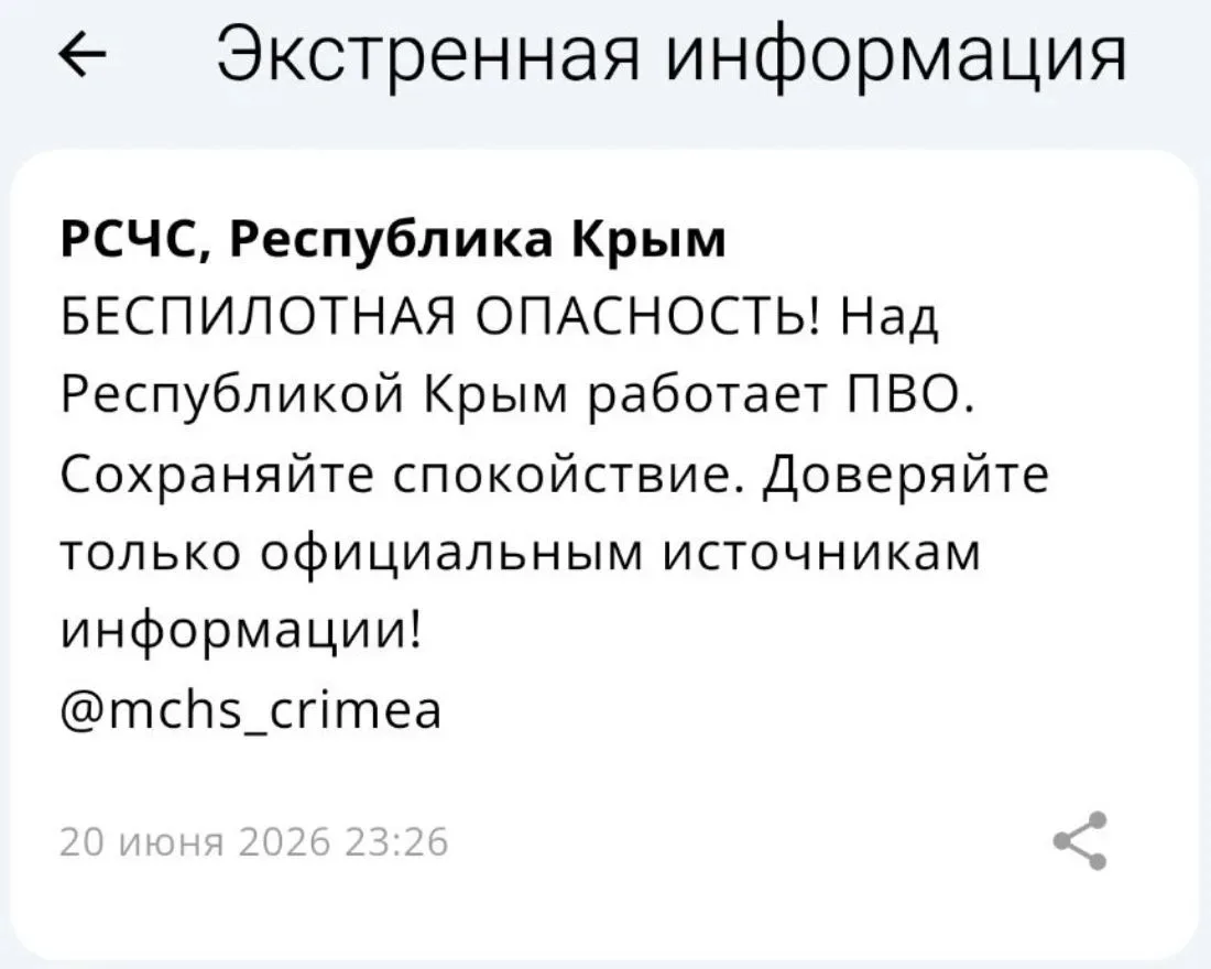 В Крыму работает ПВО. Объявлена беспилотная опасность, сообщает республиканский главк МЧС России

UP