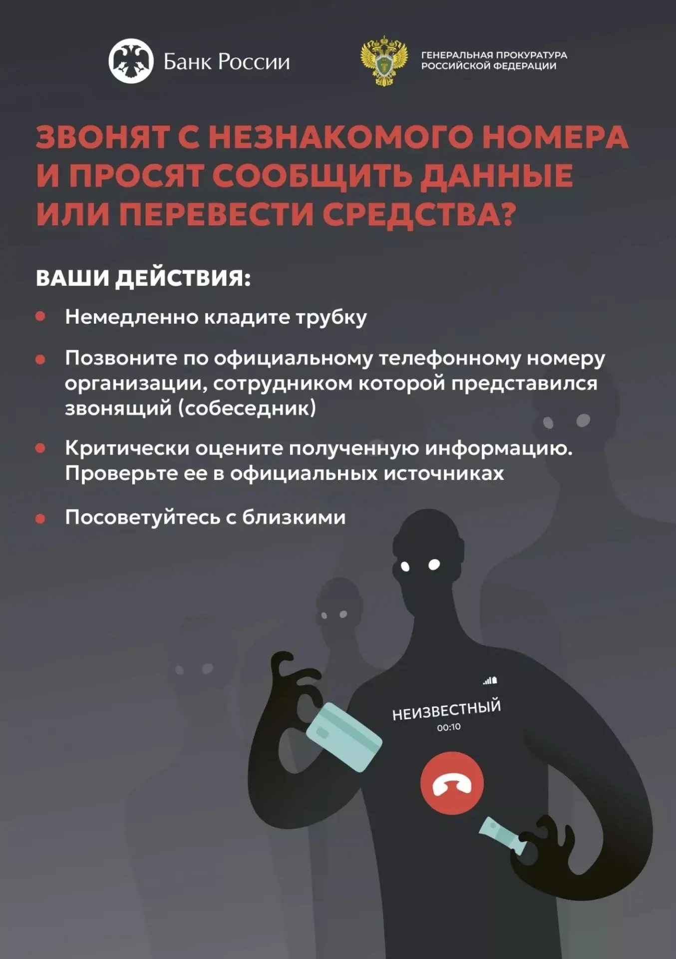 Уважаемые учалинцы! Будьте внимательнее и не поддавайтесь на уловки мошенников! Не сообщайте никому 