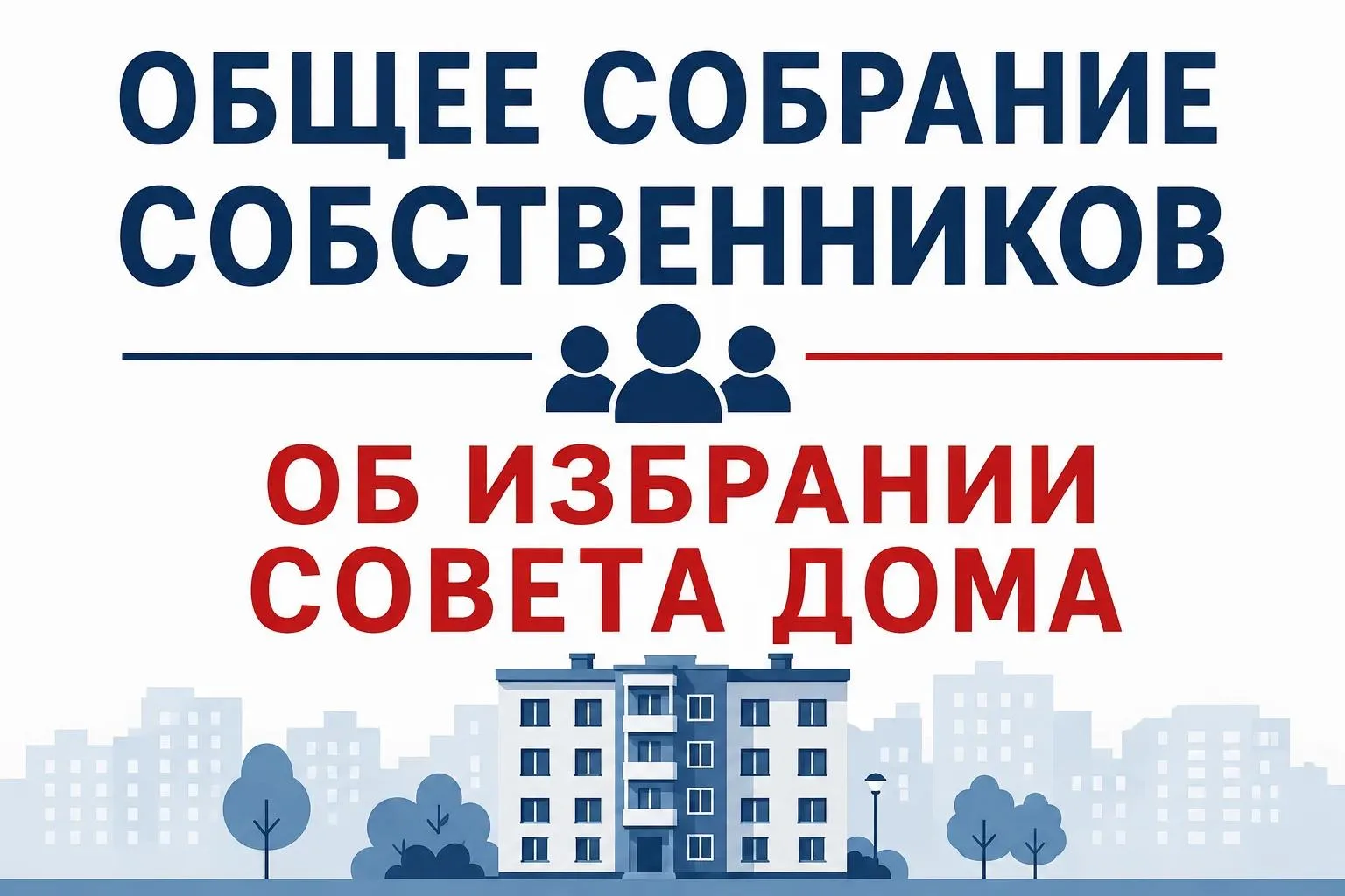 Уважаемые собственники!                                                                ...