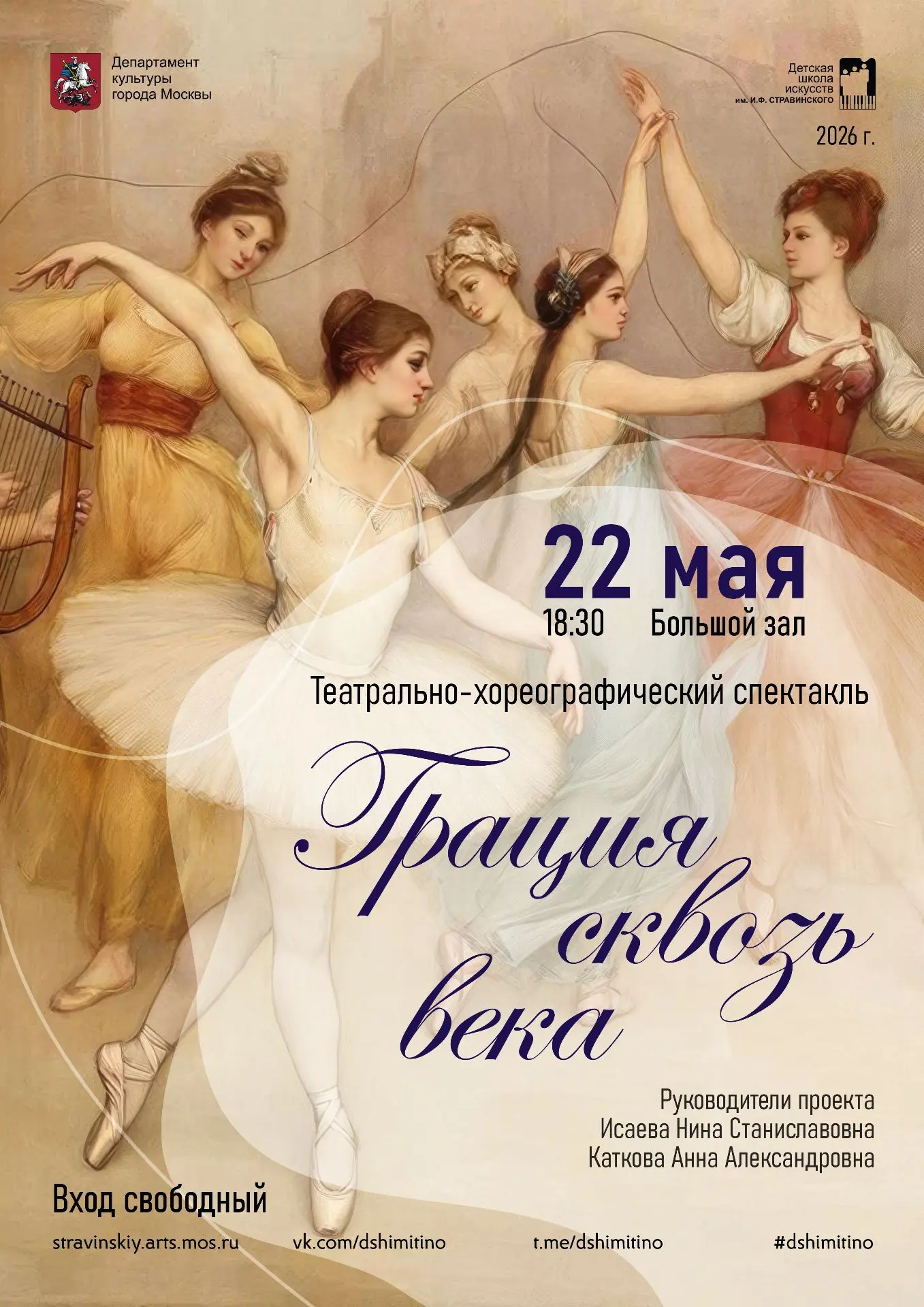 Дорогие друзья! Приглашаем всех 22 мая в 18:30 в Большой зал ДШИ им. И.Ф. Стравинского ...