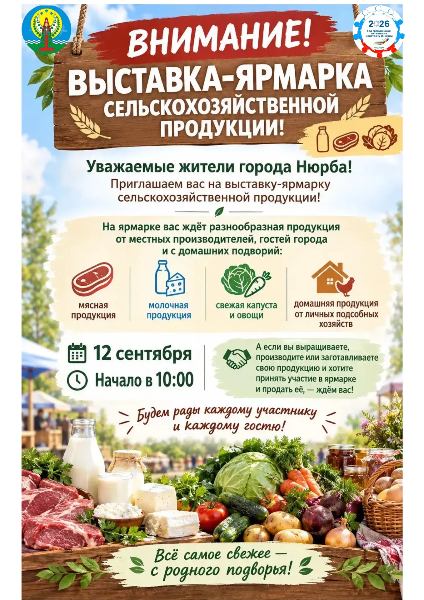🌾 ВНИМАНИЕ! ВЫСТАВКА-ЯРМАРКА СЕЛЬСКОХОЗЯЙСТВЕННОЙ ПРОДУКЦИИ! 🥛🥩🥬