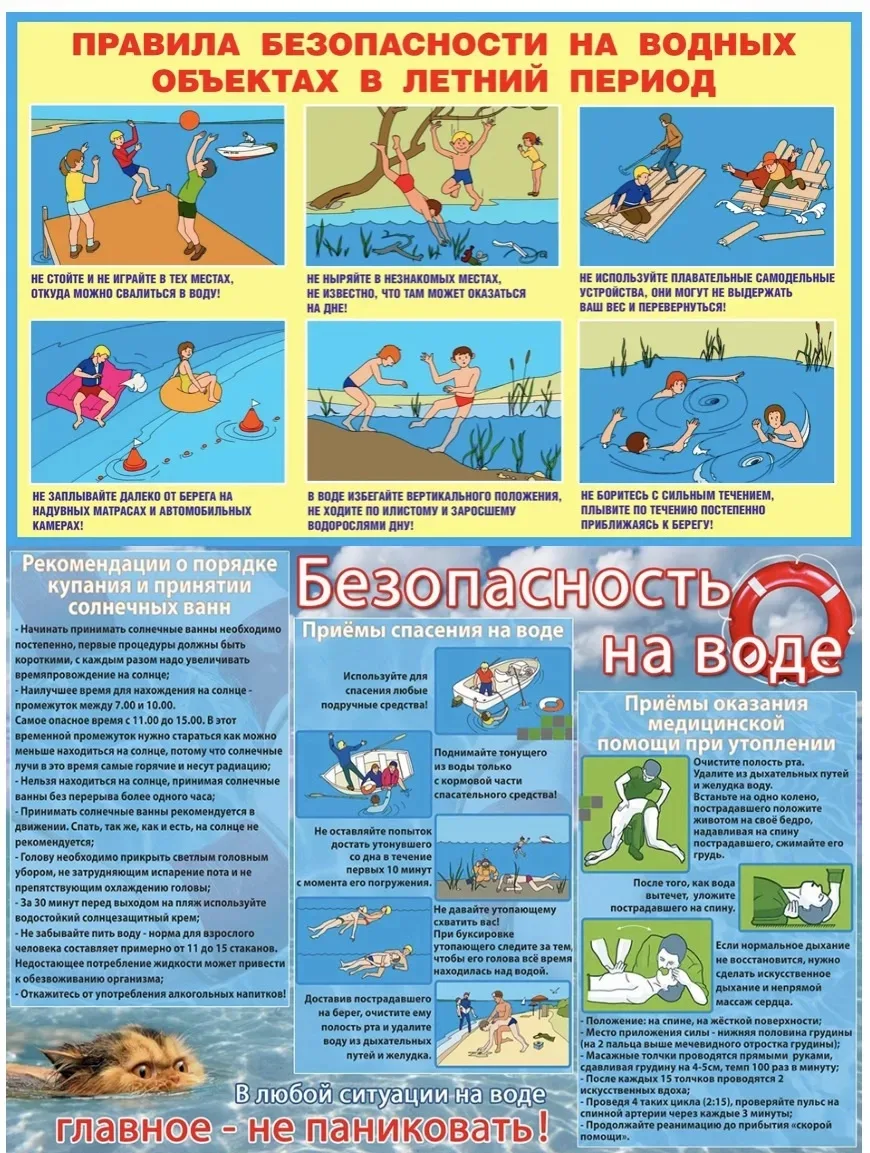Выезжая на отдых к водоему, следует соблюдать определенные правила безопасного поведения.
Помните, ч