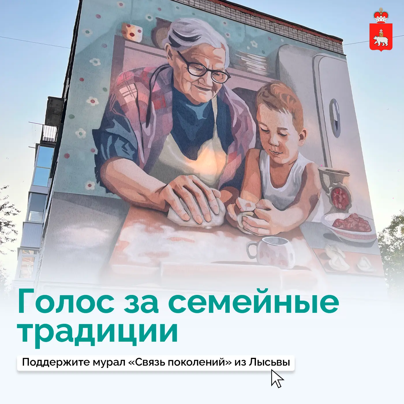 Связь поколений, которая начинается с простых вещей