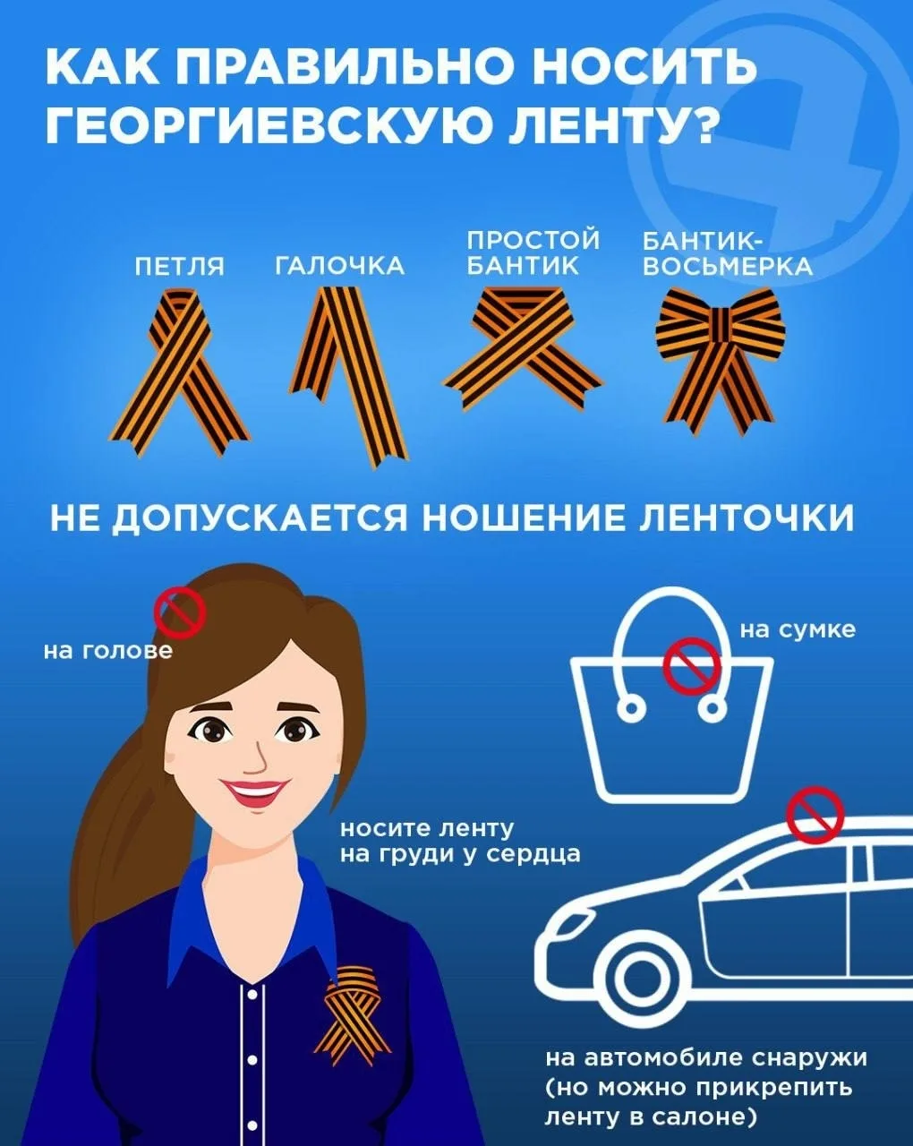 Акция «Георгиевская лента — 2026»   🎖️ Наступает время, когда на улицах снова замелькают оранжево‑чё