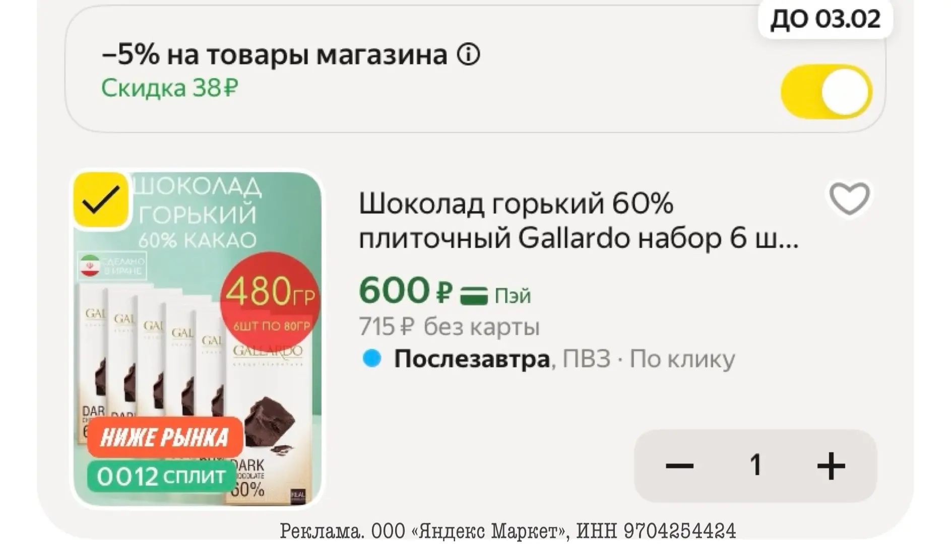 Шоколад горький 60% плиточный Gallardo набор 6шт по 80г - 480г🍫