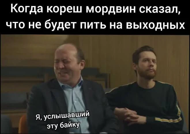 Ну что, с окончанием рабочей недели и началом выходных!