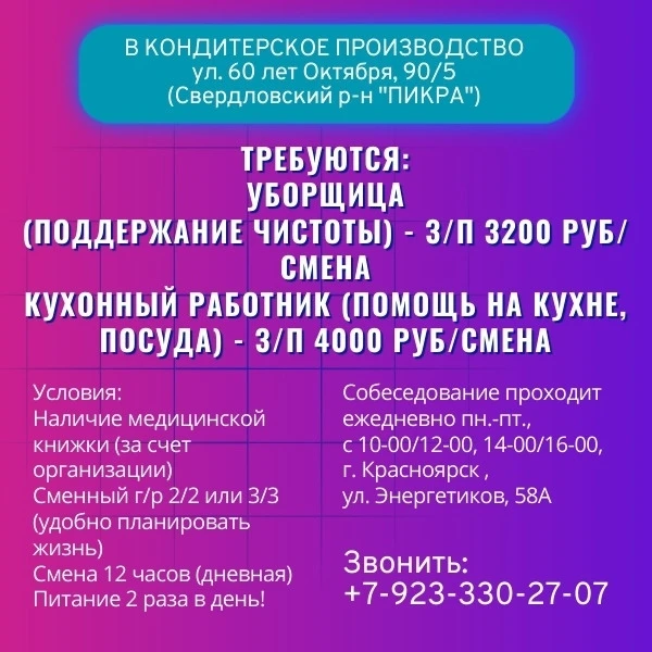 🔥 В КОНДИТЕРСКОЕ ПРОИЗВОДСТВО🔥
