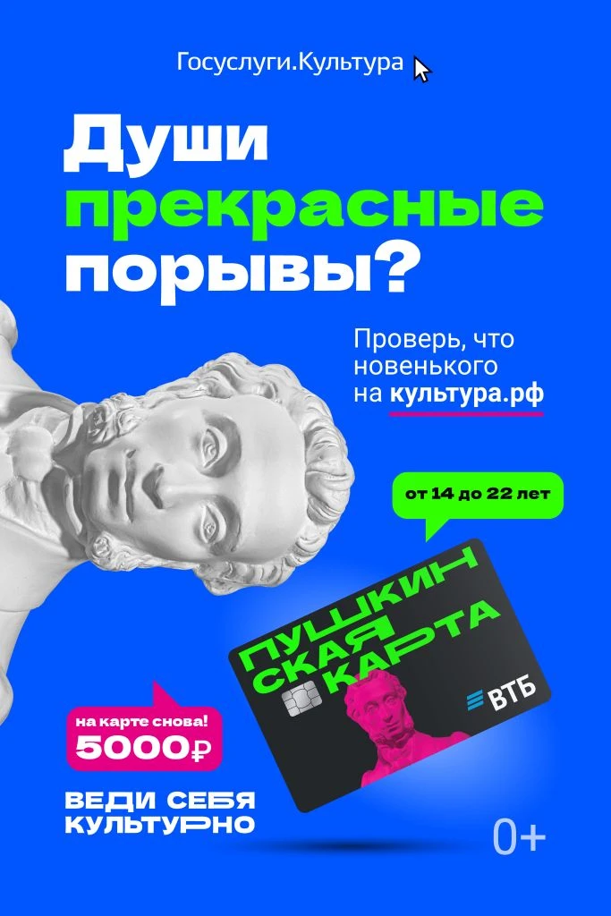Если тебе от 14 до 22 лет, оформляй «Пушкинскую карту» и оплачивай ею билеты в учрежден...