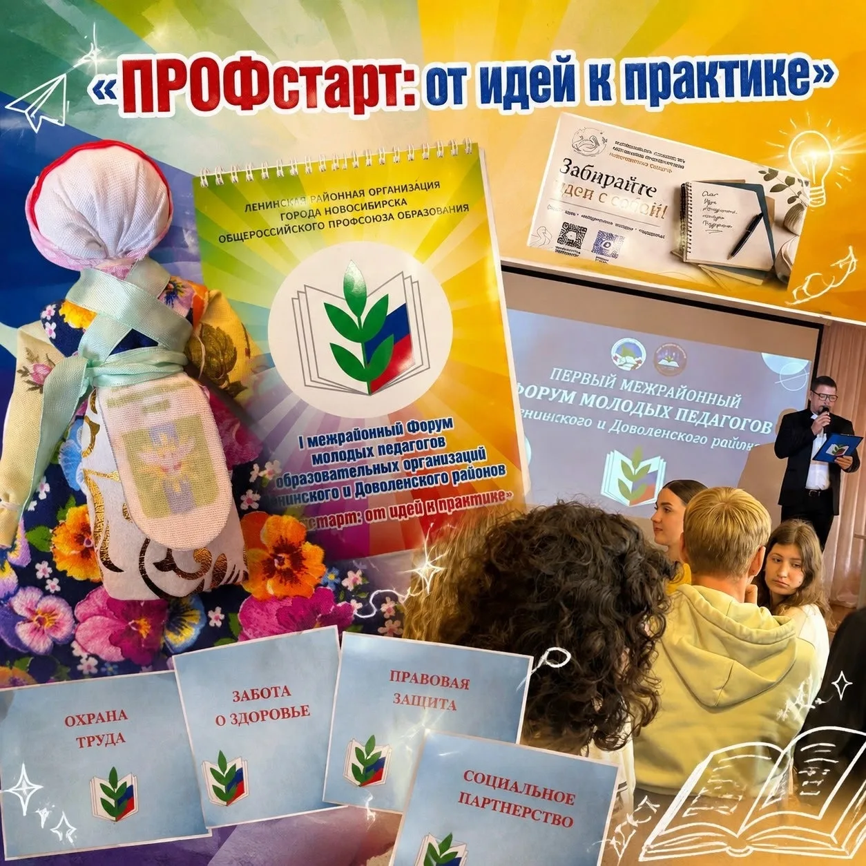 🚀 Старт дан! Как прошел Первый межрайонный форум «ПРОФСТАРТ»
