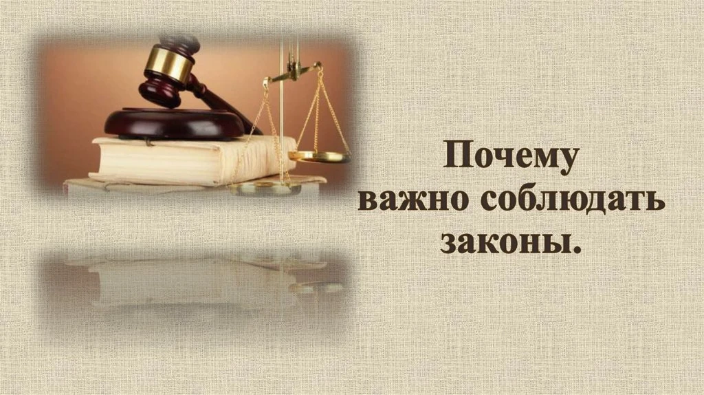 Незнание закона не освобождает от ответственности ⚖️Часто подростки и даже взрослые сов...