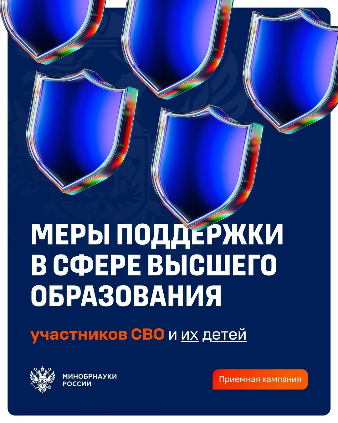 Узнай какие меры поддержки в сфере высшего образования предоставляются участникам и ветеранам специа
