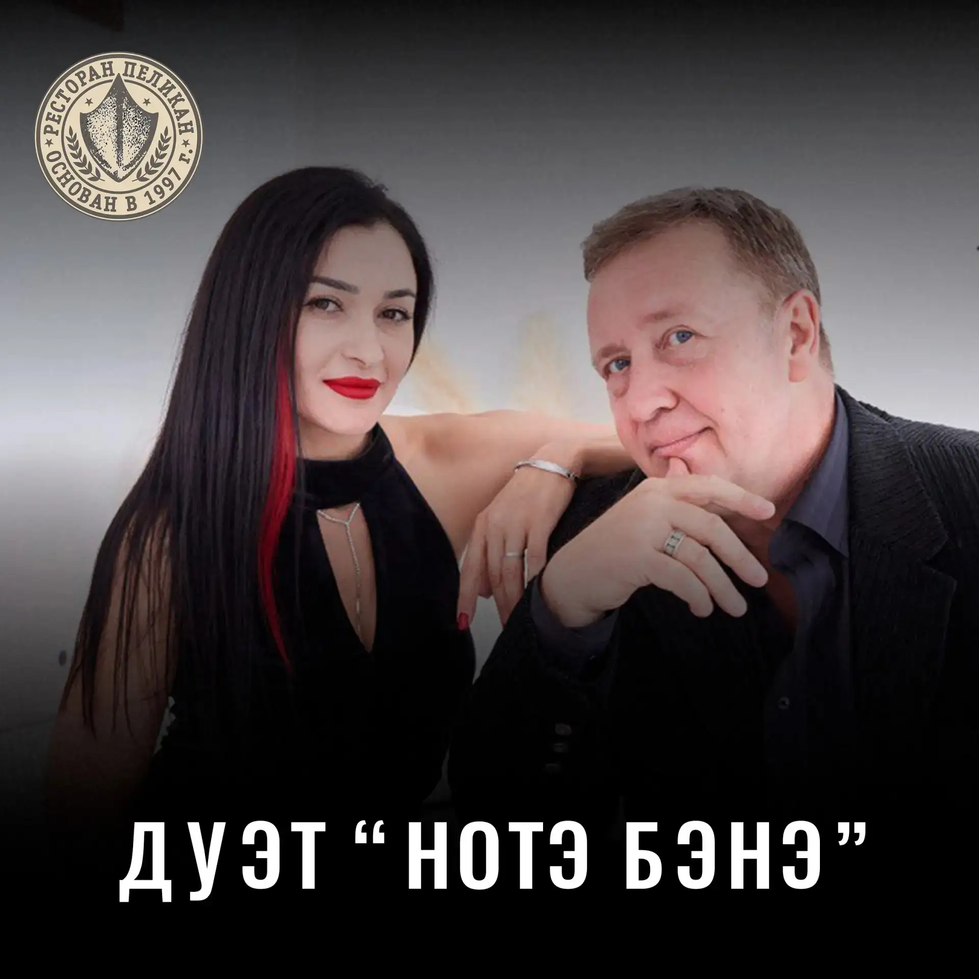 🔥 Друзья, впереди длинные выходные!
Самое время запланировать отдых!

✅ 12 июня в 20:00-дуэт "Нотэ 
