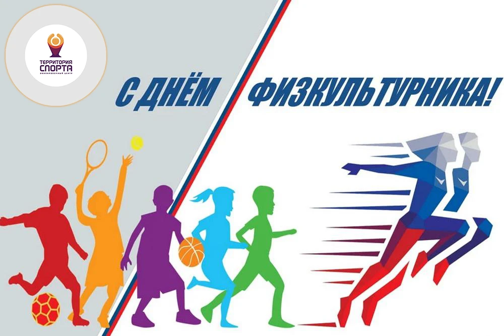 🔈Уважаемые учителя, тренеры, спортсмены, любители активного образа жизни и все, кто св...