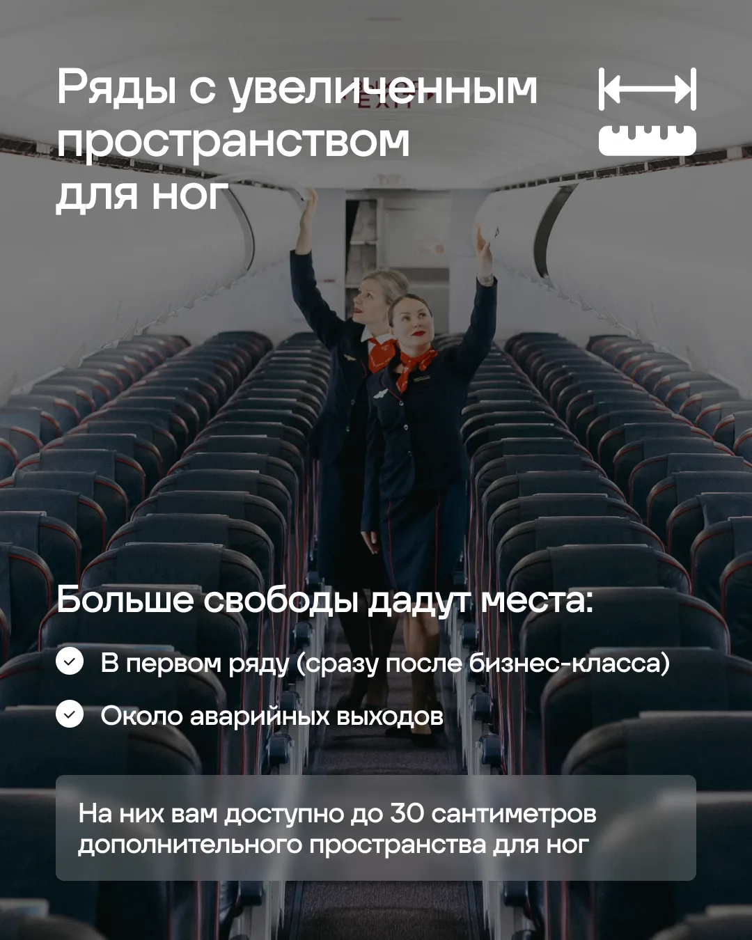 ☝Внимание, всем просьба занять свои места! А как выбрать место, где вам будет удобно весь полёт, мы 