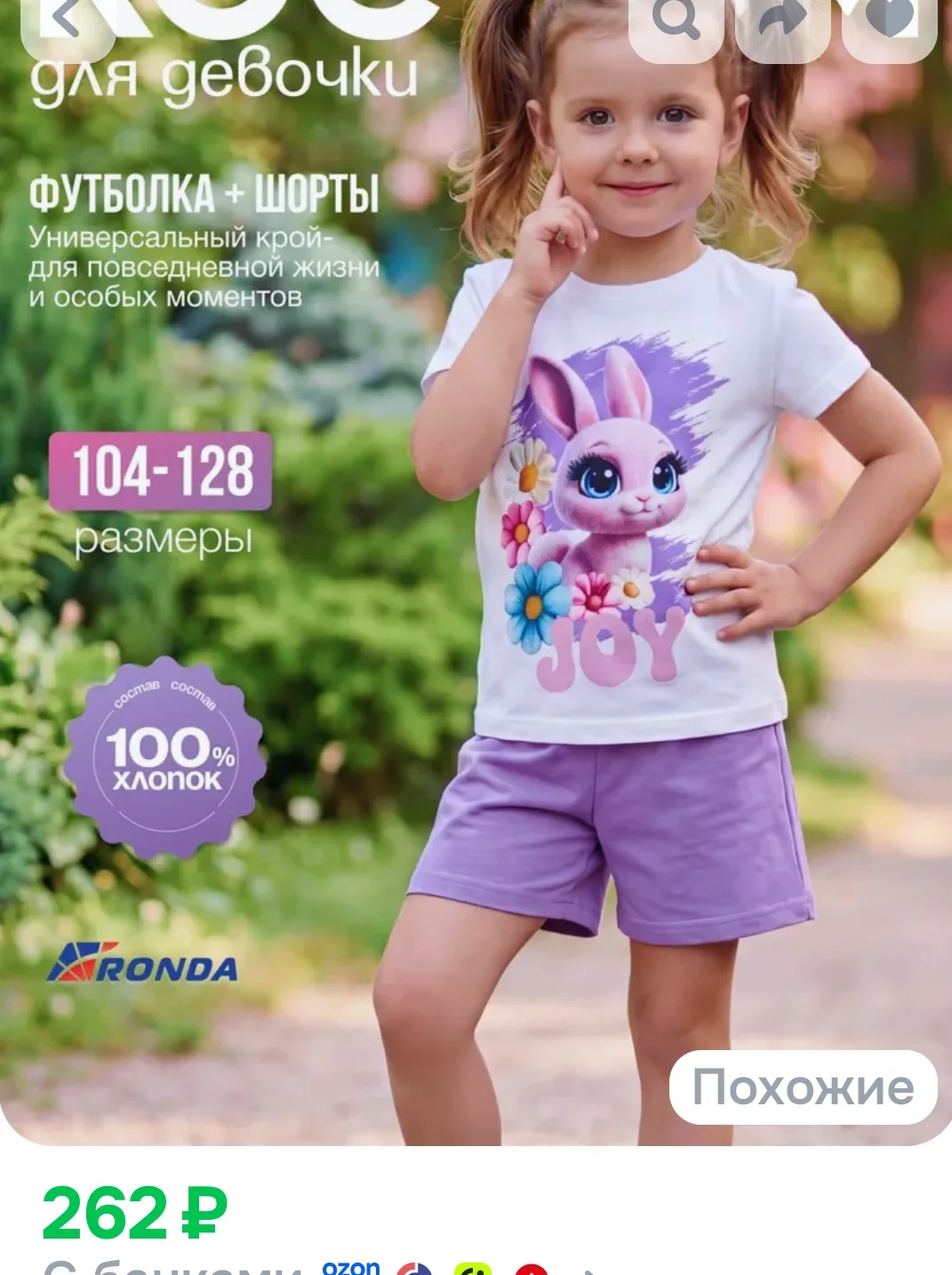 Костюм спортивный Детский трикотаж RONDA