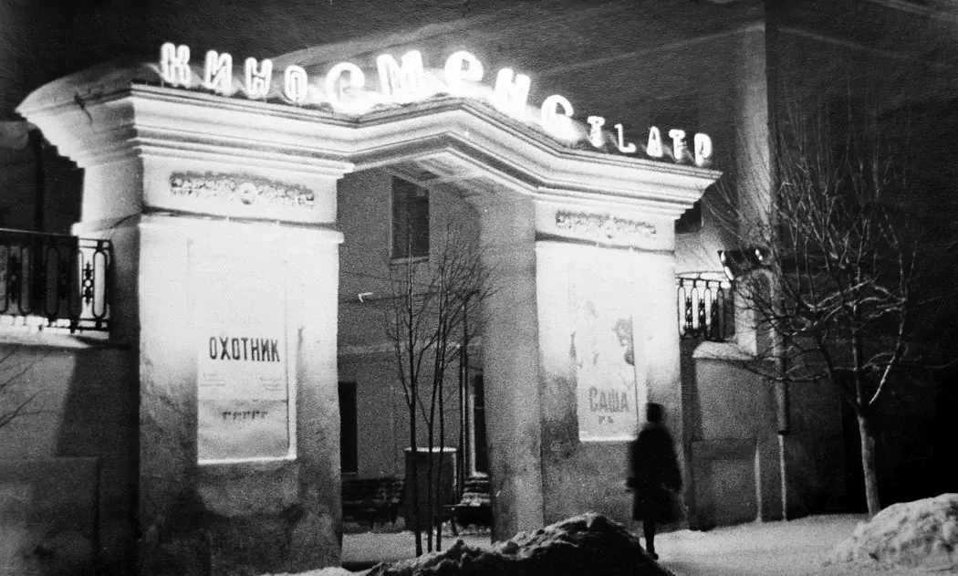 Кинотеатр «Смена». 1981 год. 
 
Ворота детского кинотеатра «Смена» по адресу улица Спасская (Дрелевс