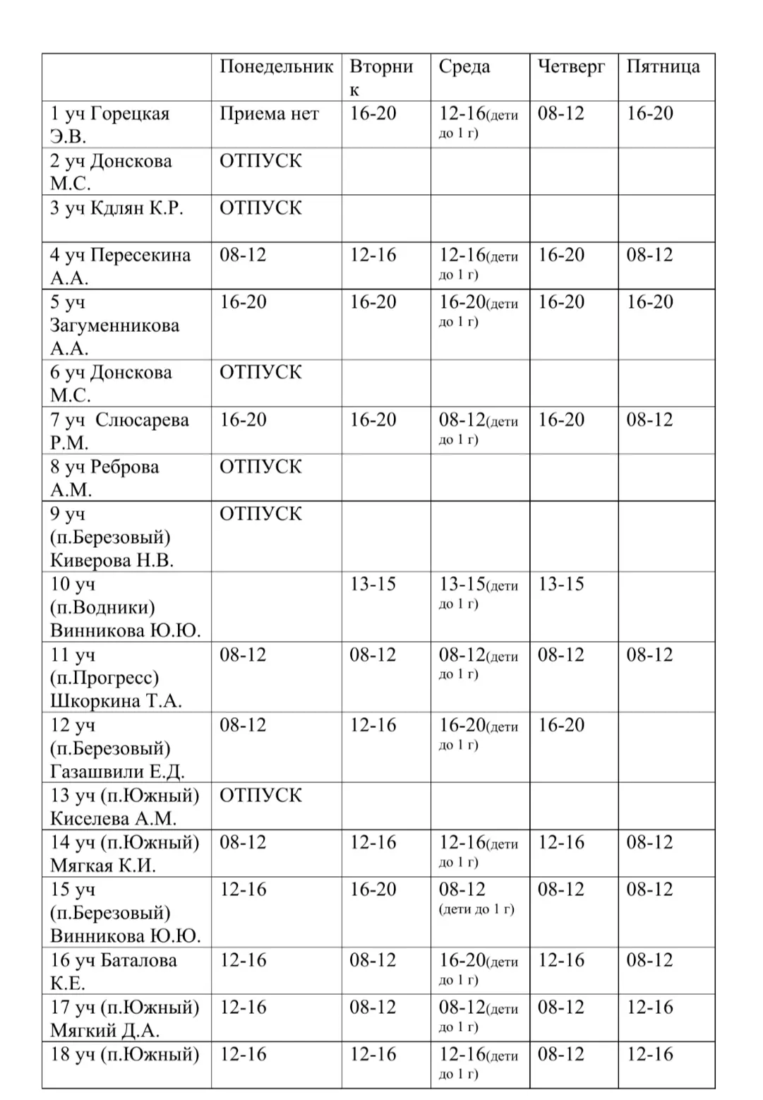 📌График работы🧸