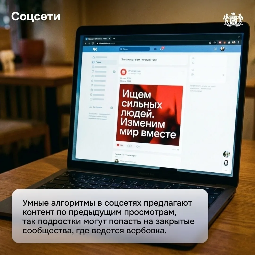 Где подросток может попасть в поле зрения вербовщика?