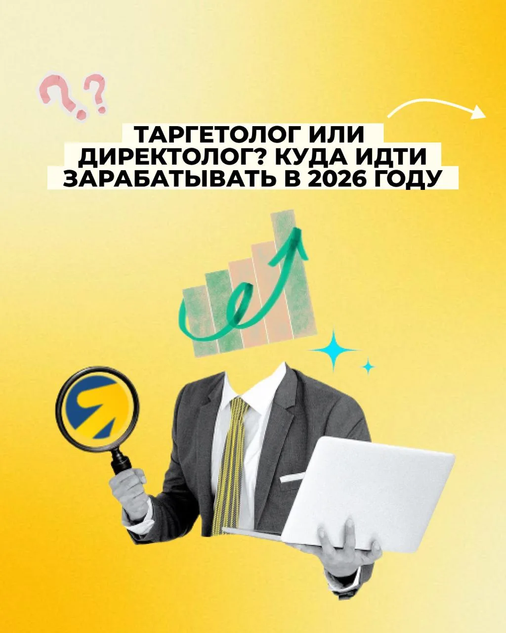 Если вас привлекает сфера настройки рекламы и вы хотели бы работать в этой нише - не за...