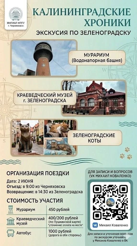 «Калининградские хроники» продолжаются!