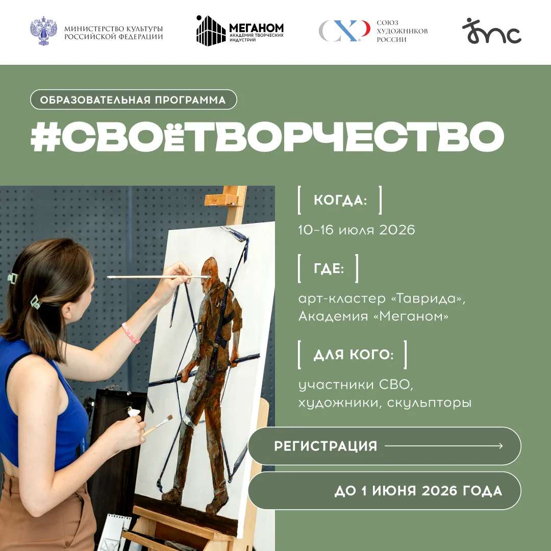 Минкультуры России совместно с Росмолодежью на базе Академии творческих индустрий «Мега...