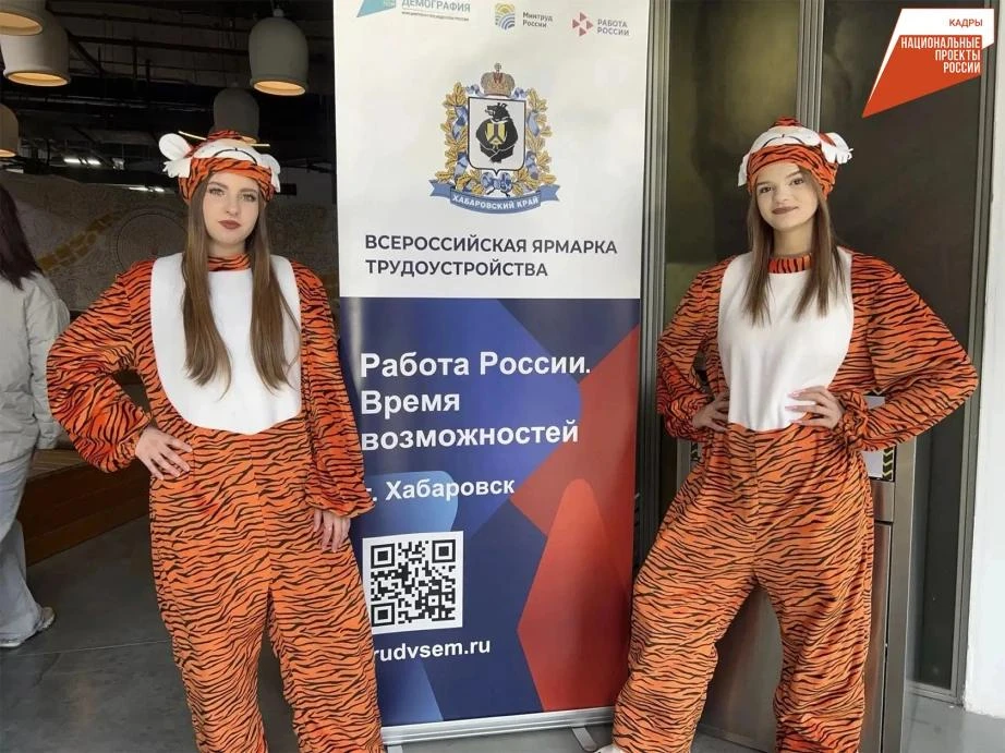 ✔️ В Хабаровском крае состоится федеральный этап Всероссийской ярмарки трудоустройства «Работа Росси