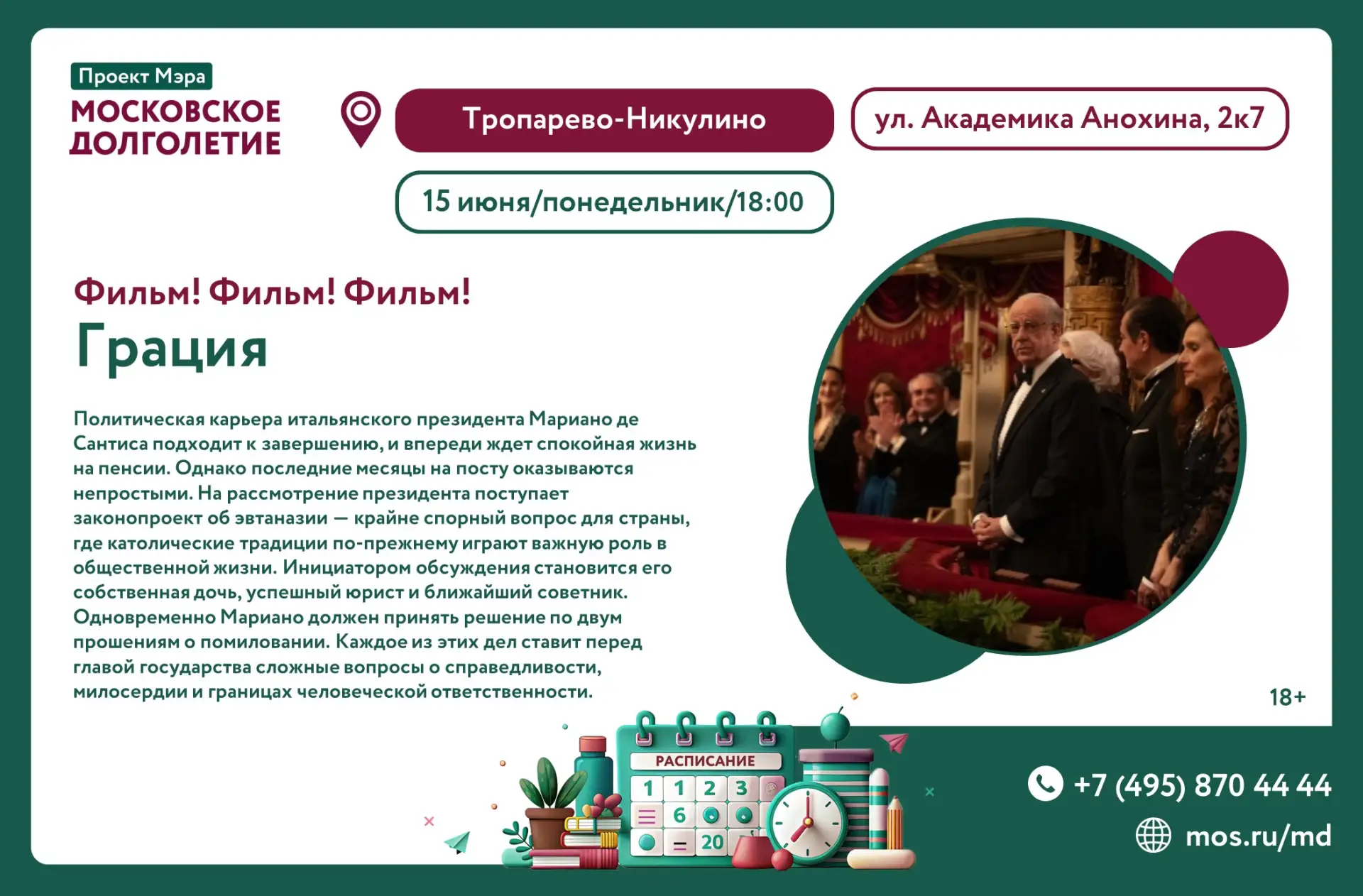🎬 Приглашаем к просмотру фильма: 
«Грация»

2025
Драма
132 мин

Президент Италии Мариано Де Сантис,
