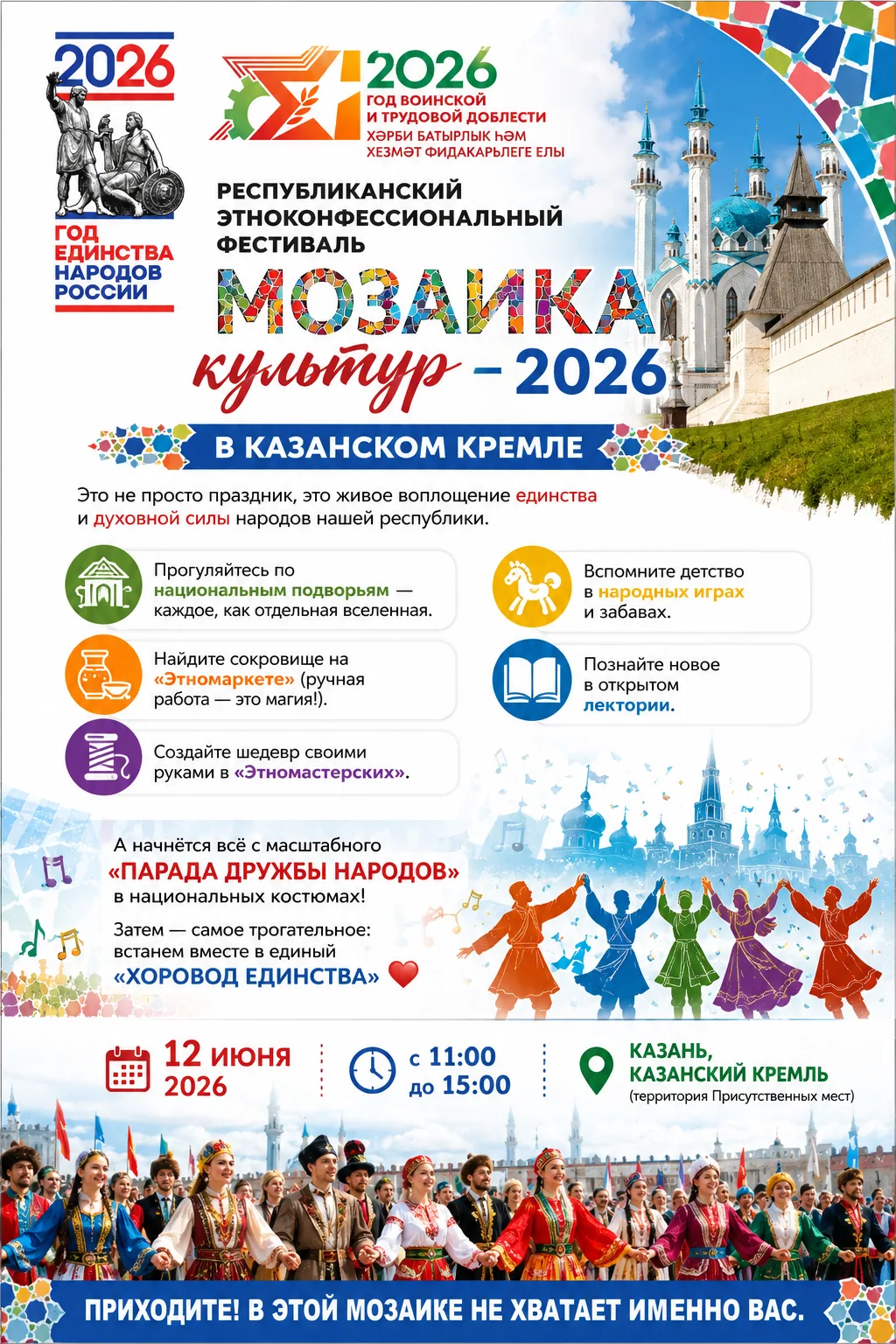 🎉 Остановите мгновение на «Мозаике культур»! 🎉