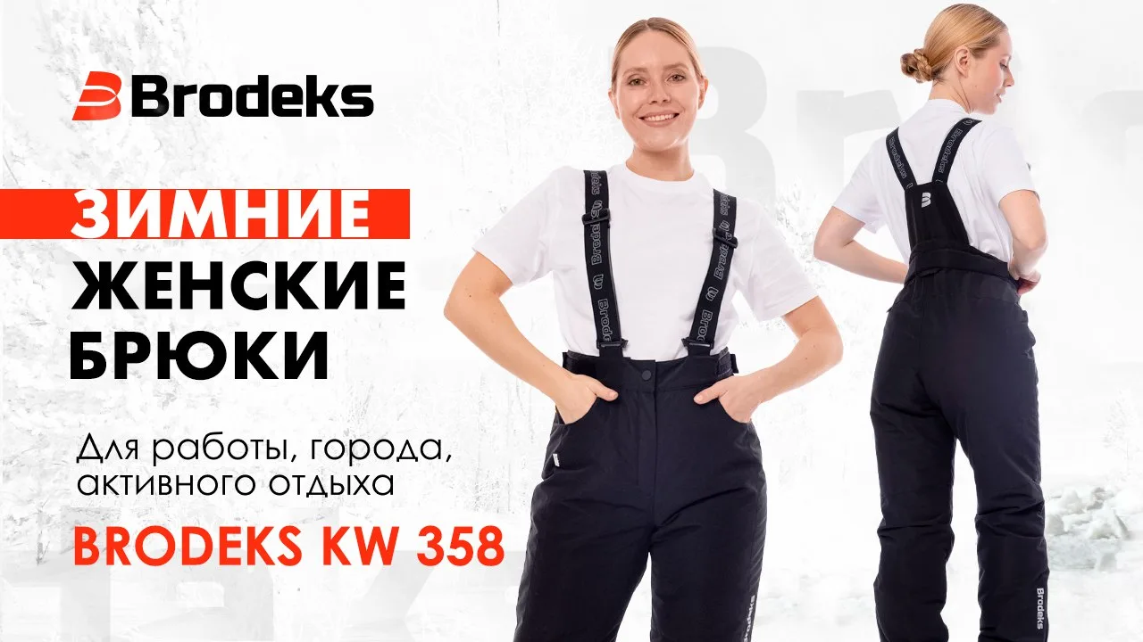 НОВИНКА  — Зимние женские брюки Brodeks KW358 

Идеальное дополнение к женской зимней куртке-парке B