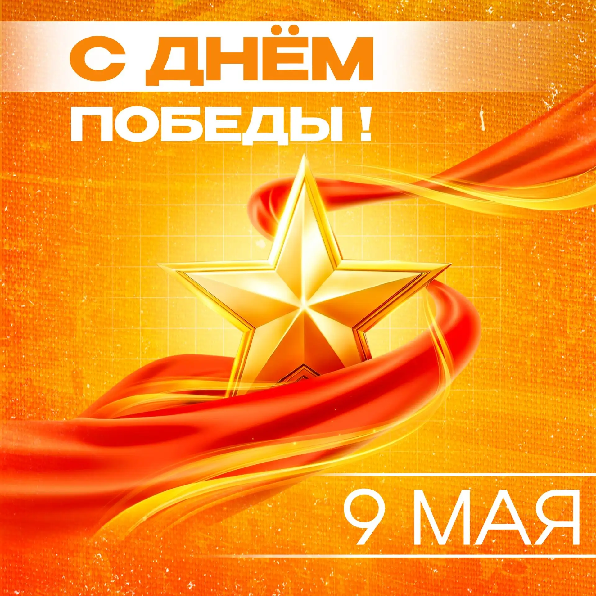 🎖️ С Днём Великой Победы!