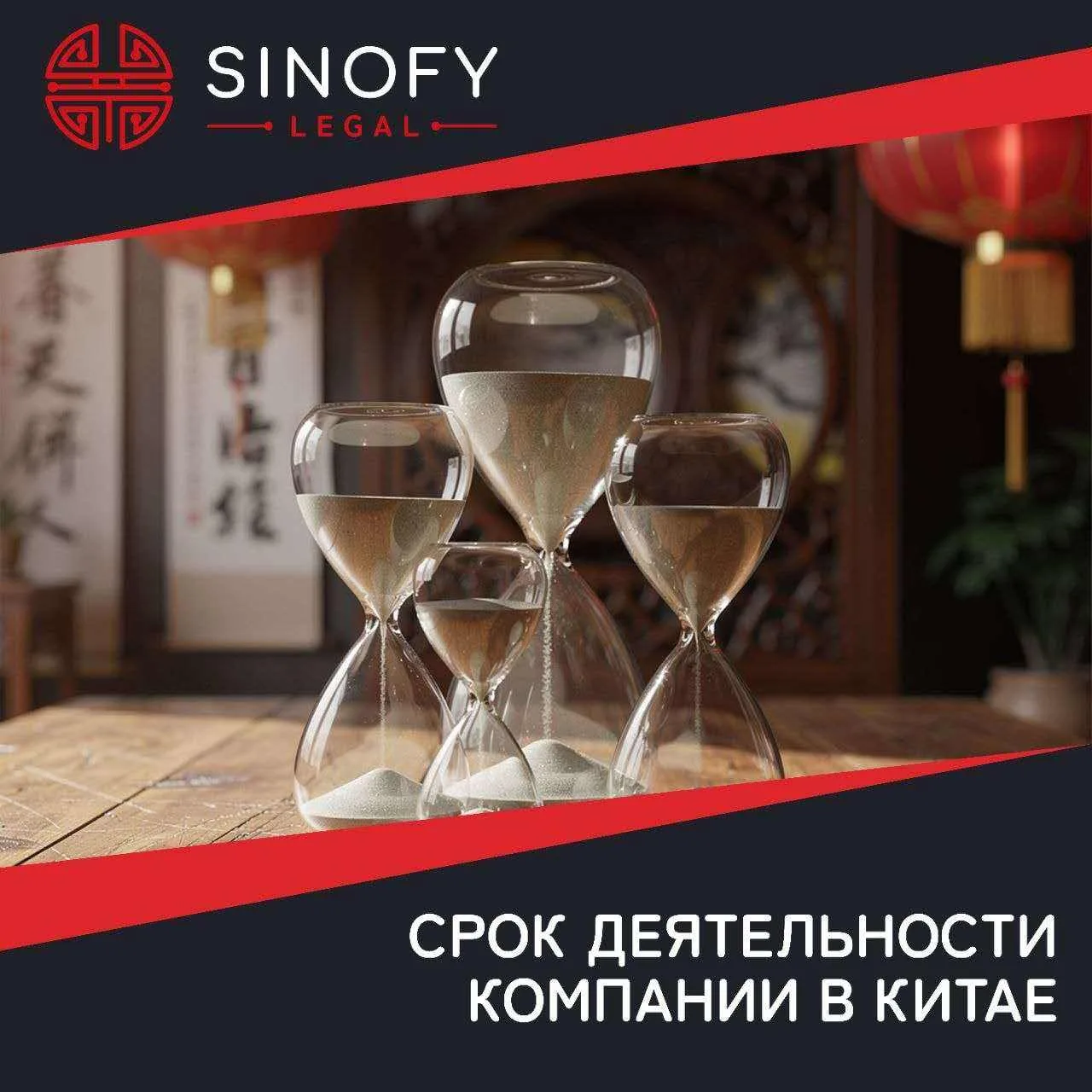 🔉🇨🇳 На какой срок можно открыть компанию в Китае?